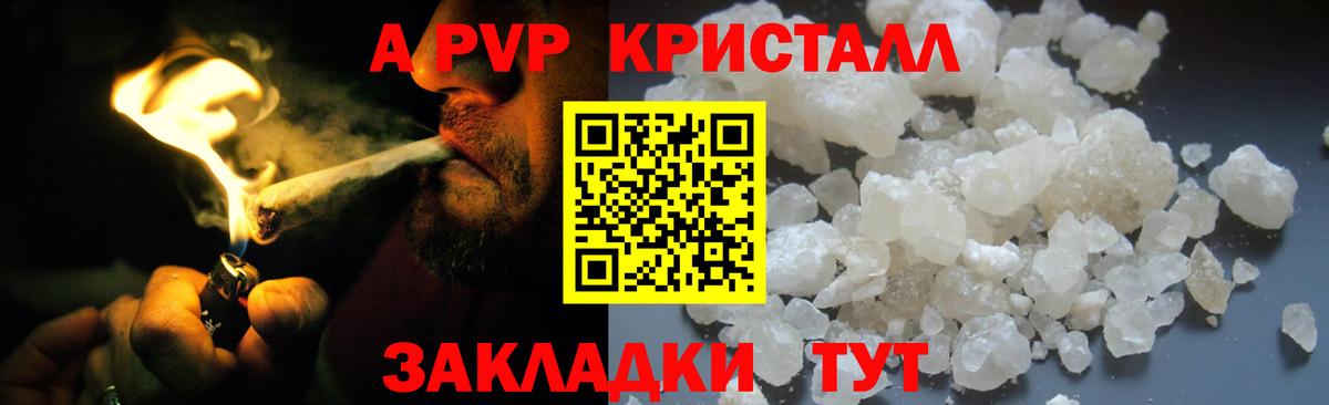 A-PVP крисы CK  Вход с VPN  А ПВП крисы CK  A PVP  A-PVP кристаллы  Беслан 