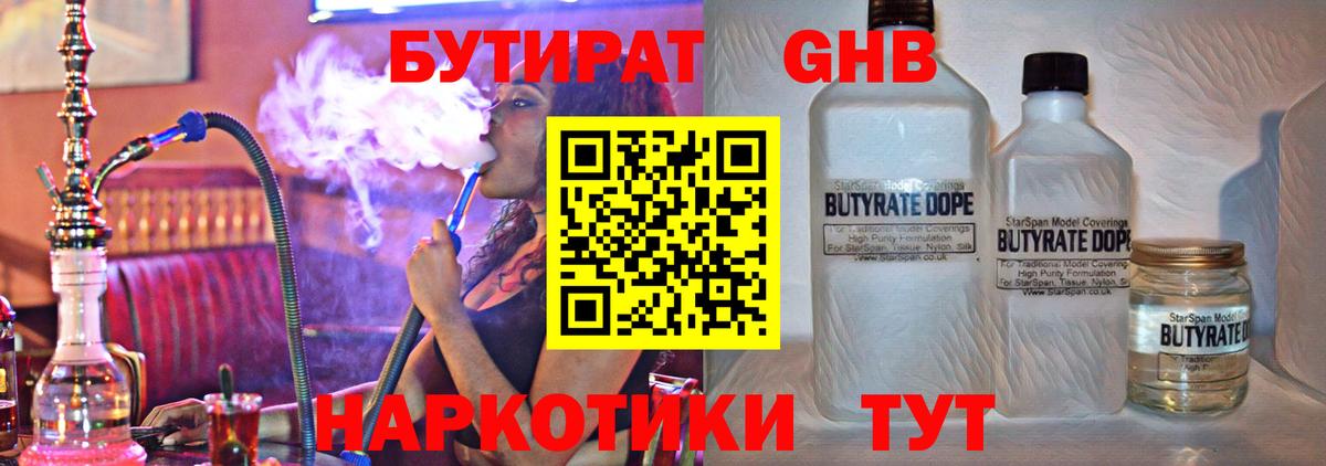 Бутират вода Беслан
