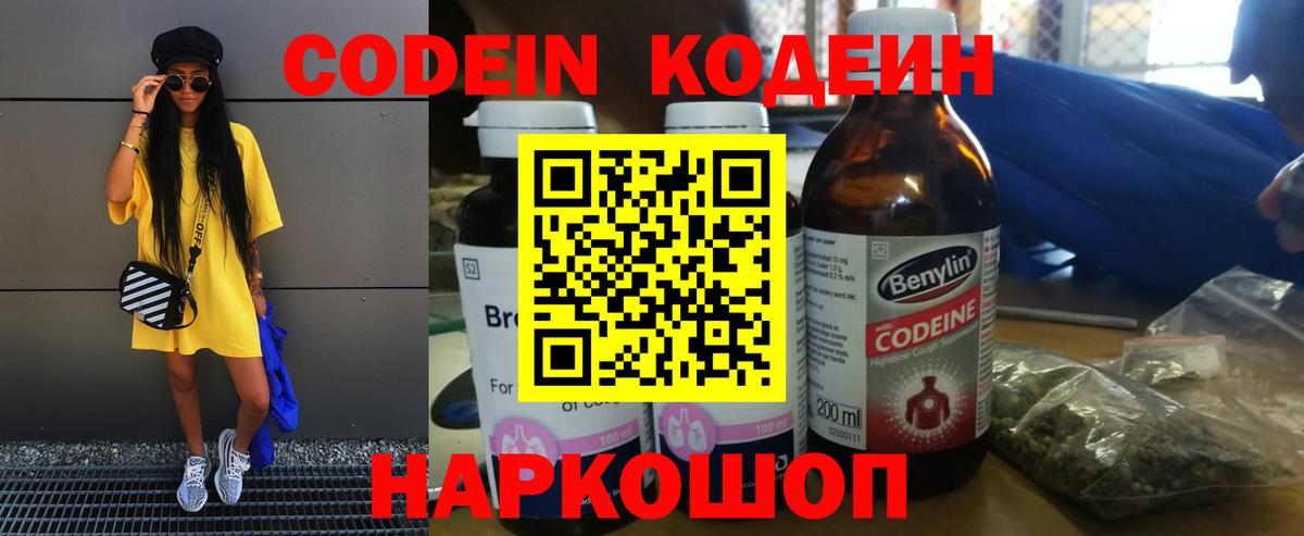 Беслан  Кодеиновый сироп Lean напиток Lean (лин)  Вход с VPN  Codein Purple Drank 
