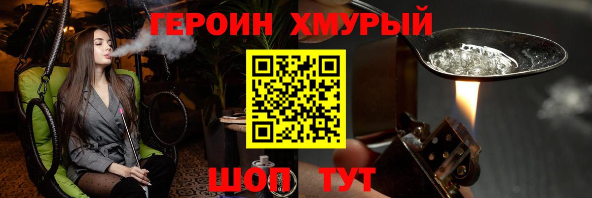 ГЕРОИН хмурый Беслан
