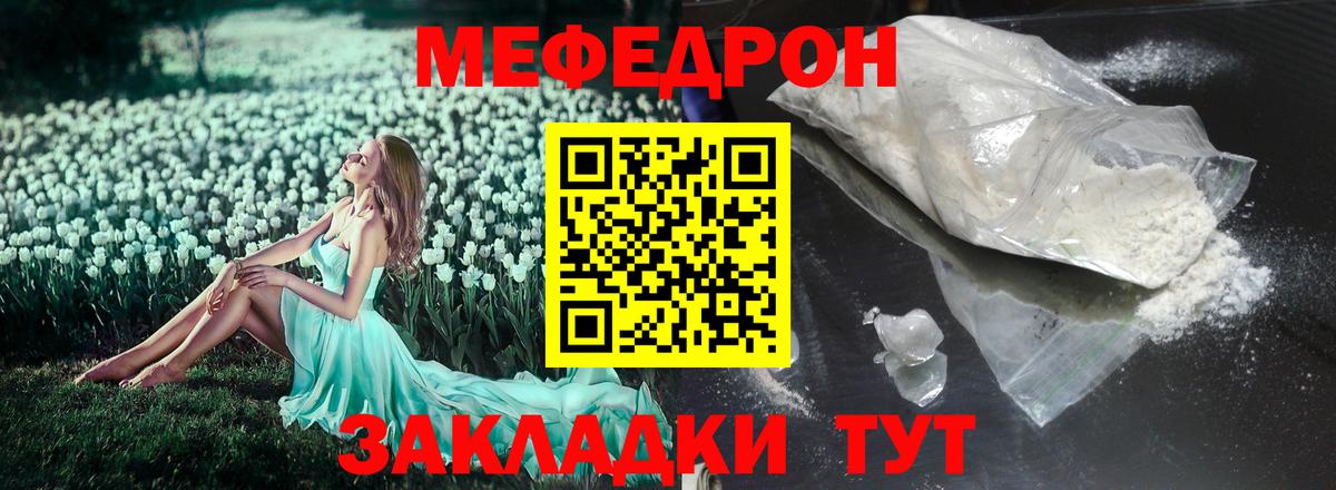 МЯУ-МЯУ кристаллы  МЯУ-МЯУ VHQ  Вход с VPN  Беслан 