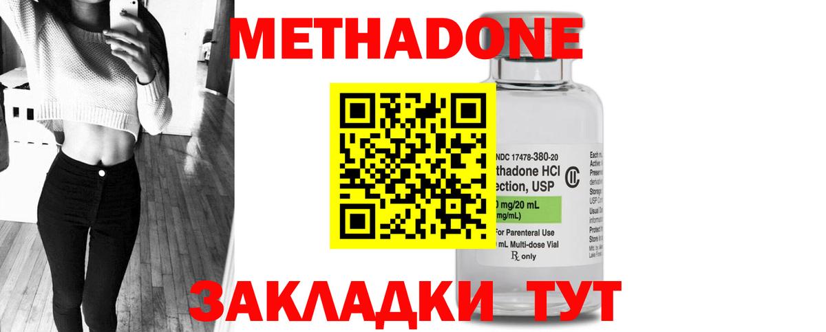 Метадон кристалл Беслан